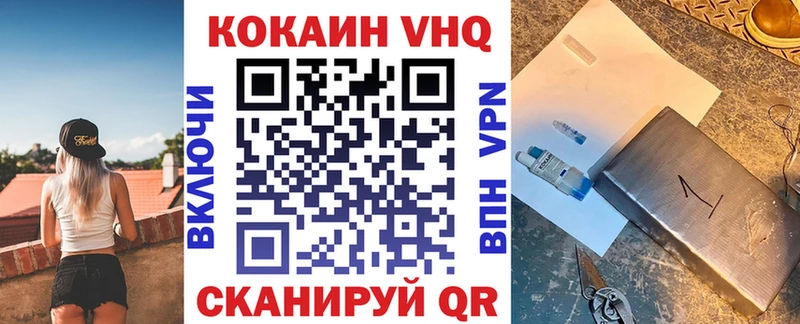 Кокаин VHQ  Павловская 